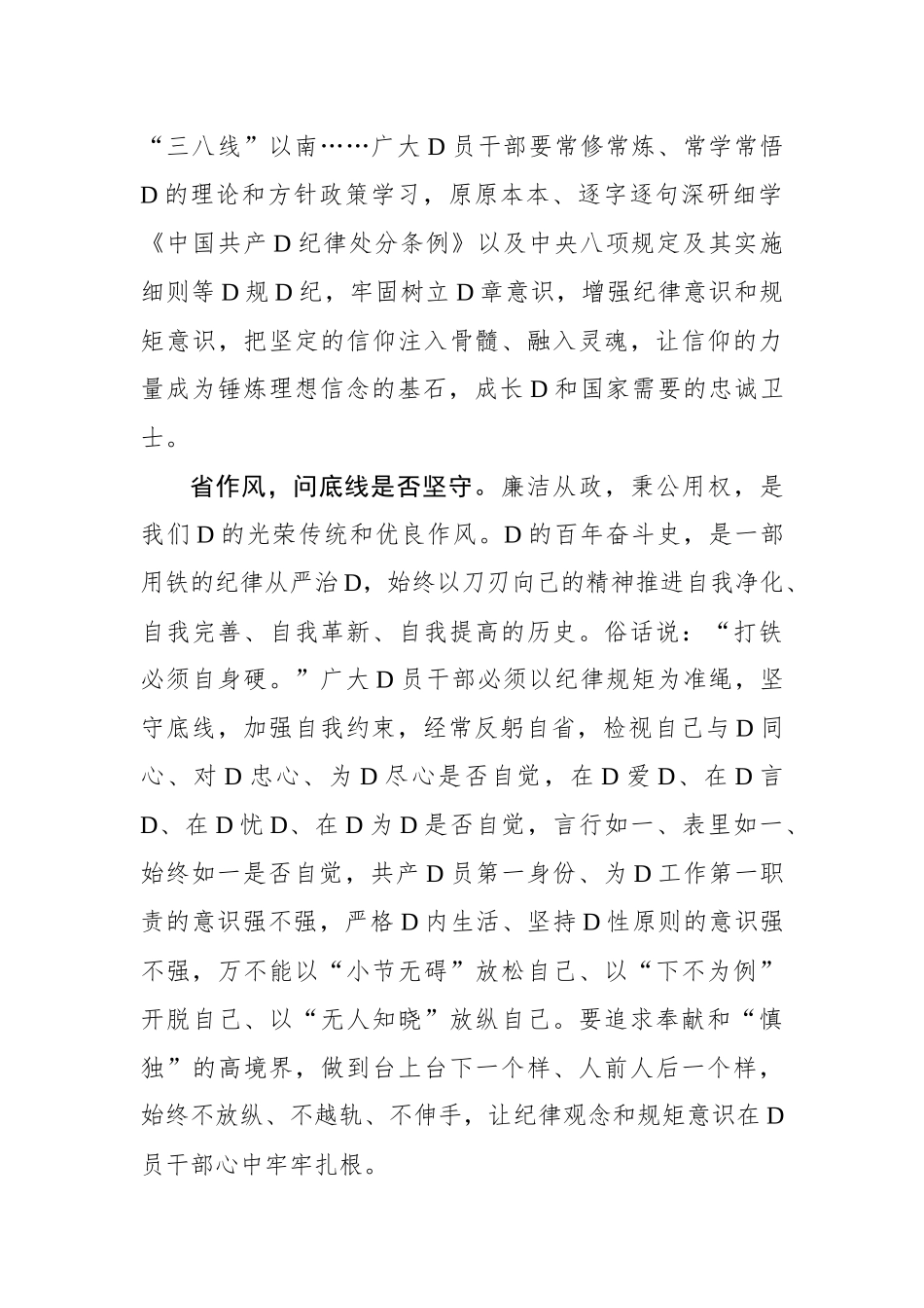 @党员干部 “三省三问”抓实党纪学习教育_第2页