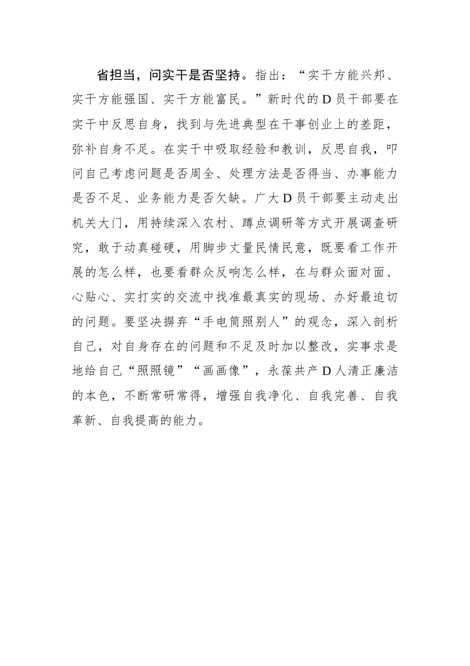 @党员干部 “三省三问”抓实党纪学习教育_第3页