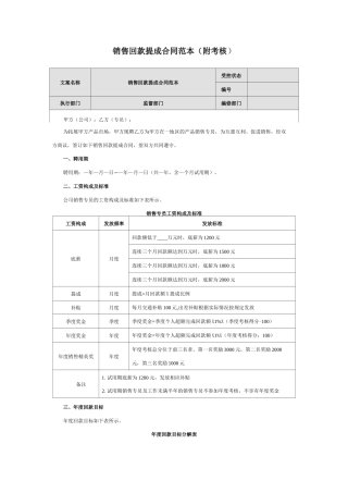 销售回款提成合同范本