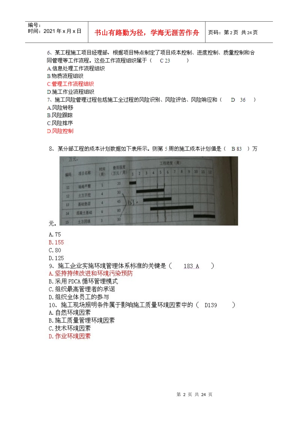 年二级建造师施工管理真题及答案_第2页