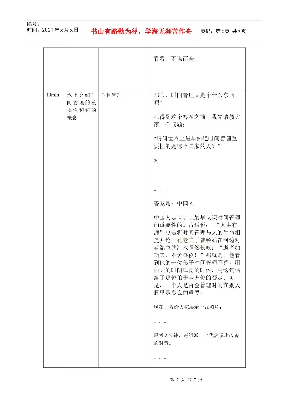 《时间管理》培训教案21)_第2页