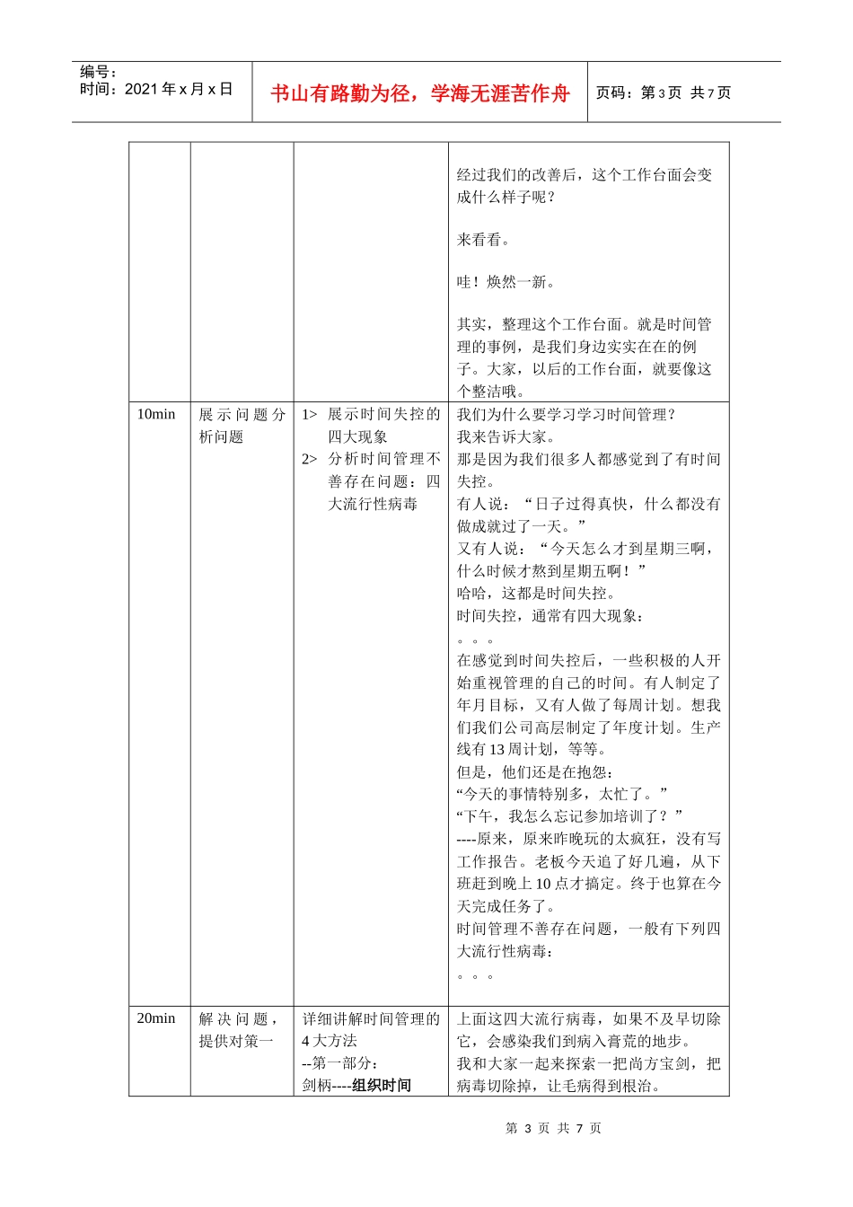 《时间管理》培训教案21)_第3页