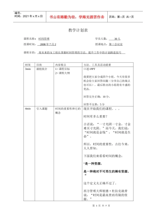 《时间管理》培训教案21)