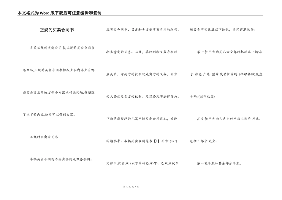 正规的买卖合同书_第1页