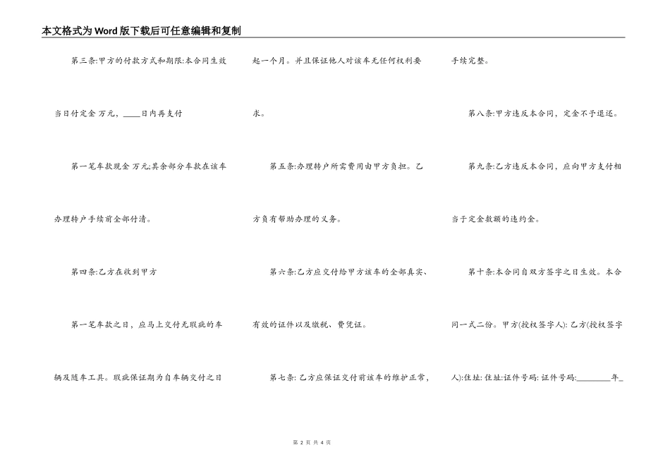 正规的买卖合同书_第2页