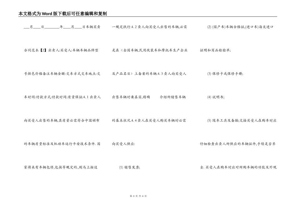正规的买卖合同书_第3页