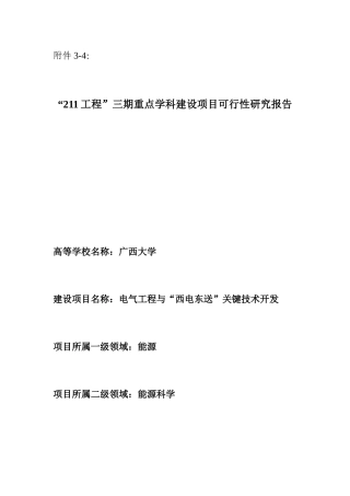 211工程三期建设项目申报书