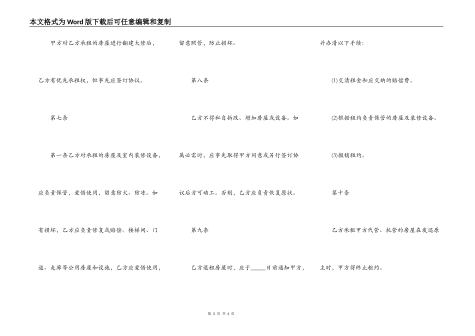 房屋代理包租合同简易模板_第3页