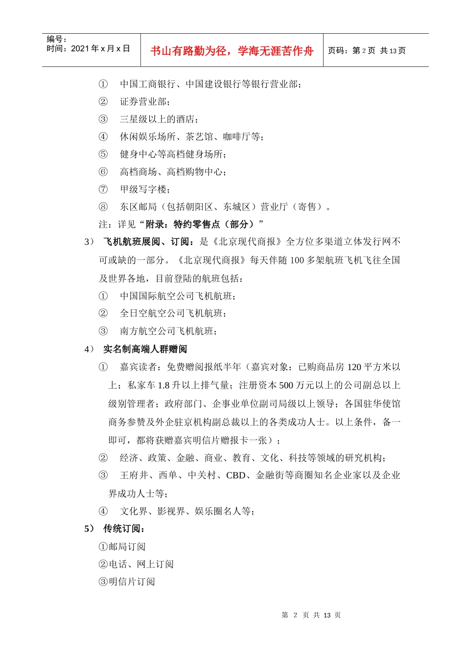 《北京现代商报》广告价值分析1)_第2页