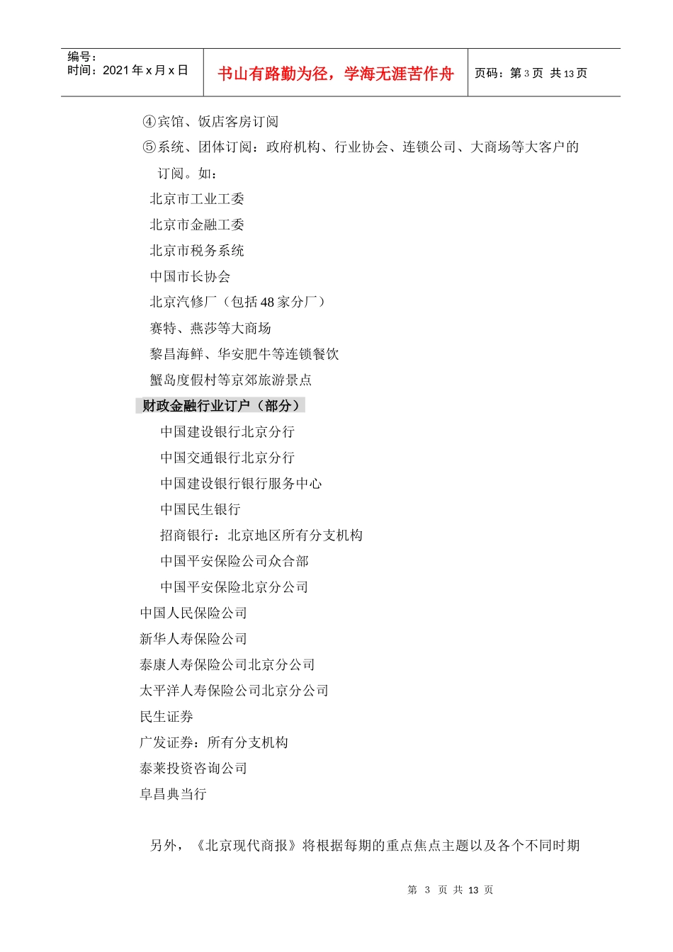 《北京现代商报》广告价值分析1)_第3页