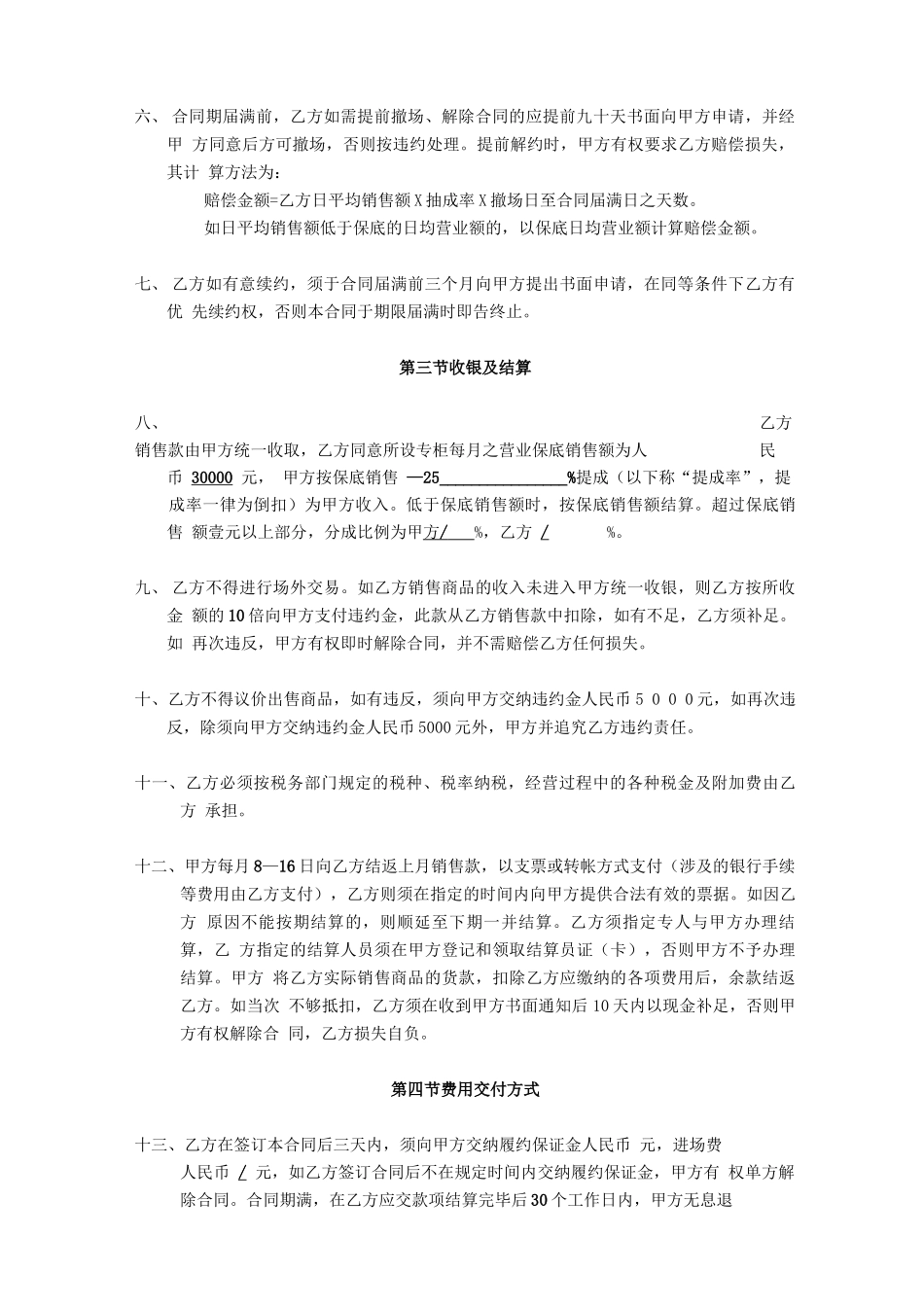 购物中心招商租赁合同范本_第3页