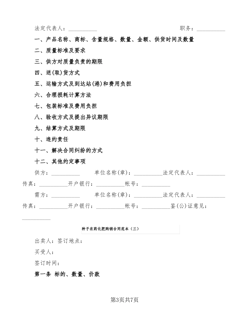 种子农药化肥购销合同范本_第3页