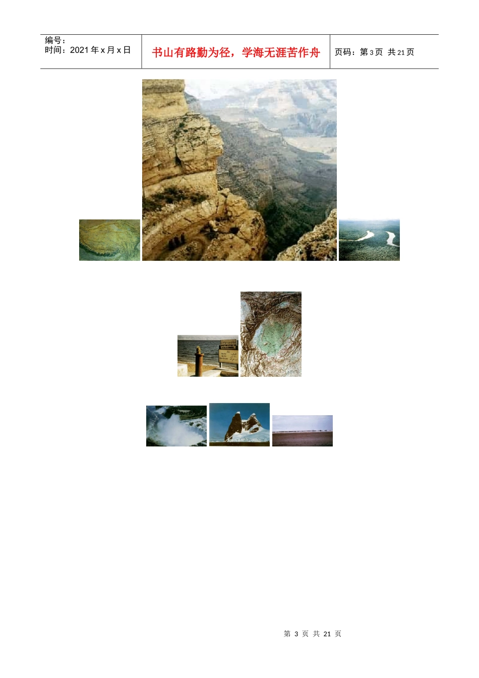 地理学简介含义起源历史与发展_第3页