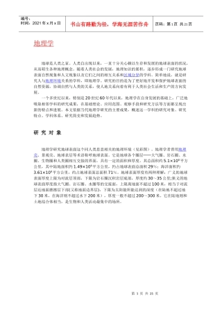 地理学简介含义起源历史与发展
