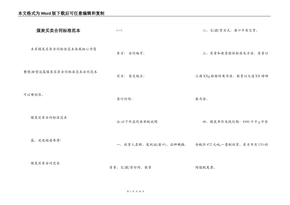 煤炭买卖合同标准范本_第1页