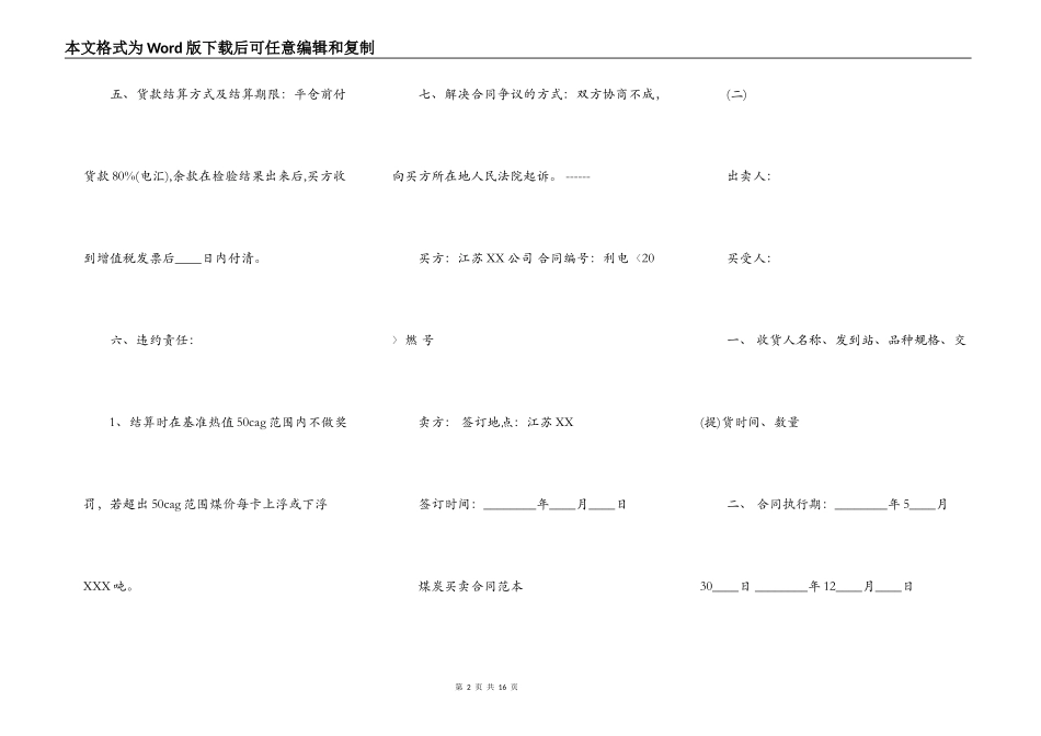 煤炭买卖合同标准范本_第2页