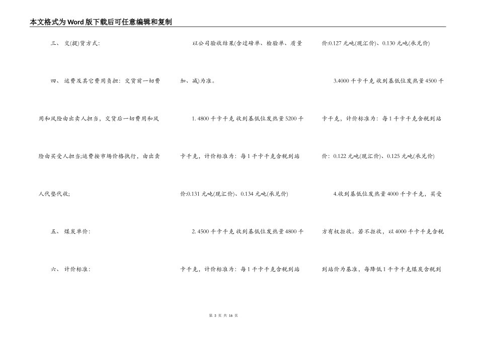 煤炭买卖合同标准范本_第3页