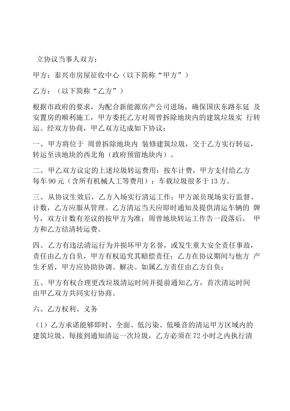 建筑垃圾处理合同_第1页