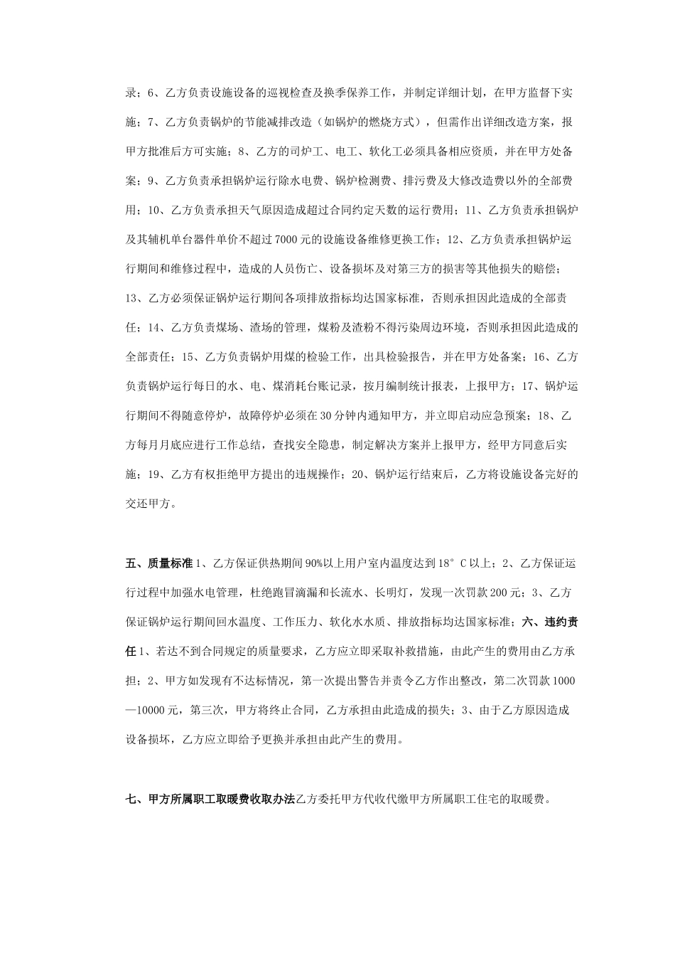 供暖及制冷蒸汽锅炉运行合同协议书范本_第2页