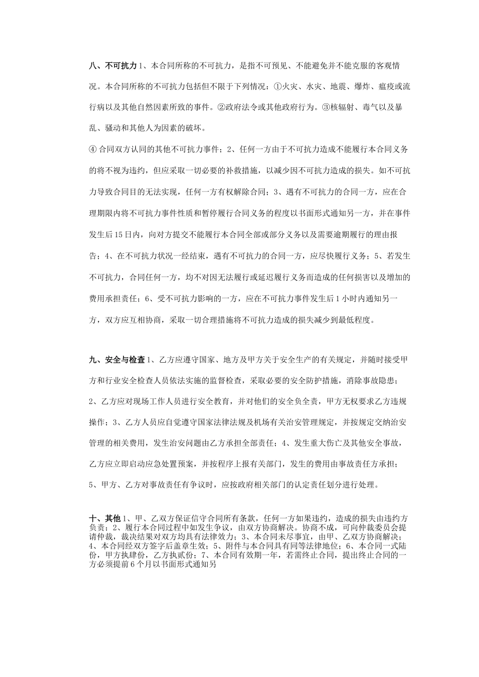 供暖及制冷蒸汽锅炉运行合同协议书范本_第3页