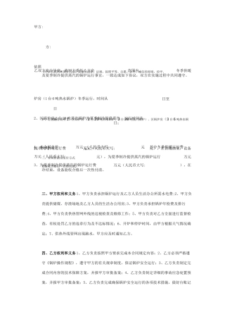 供暖及制冷蒸汽锅炉运行合同协议书范本