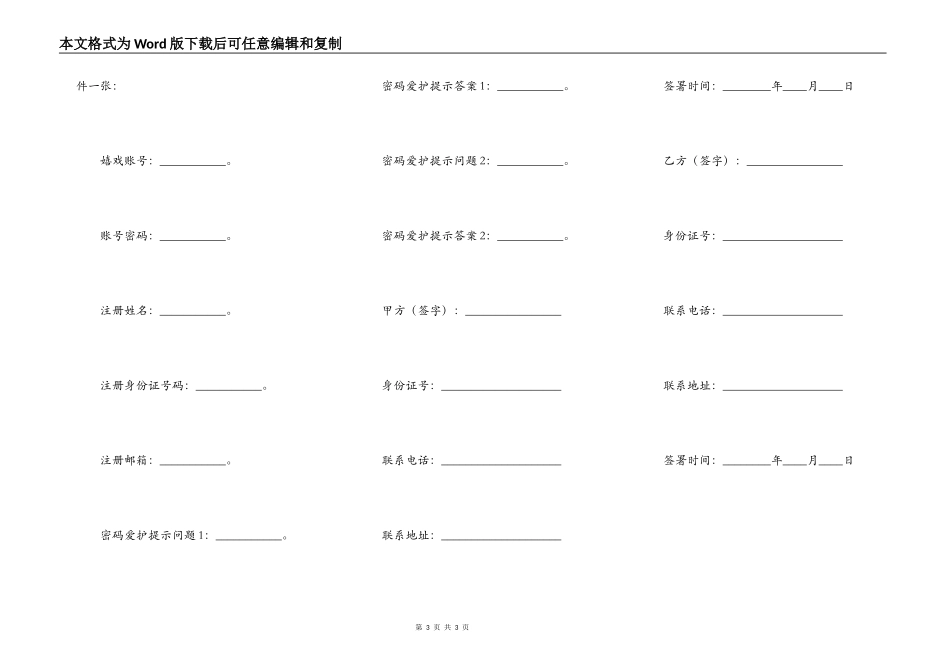 虚拟游戏账号买卖交易合同协议书范本_第3页