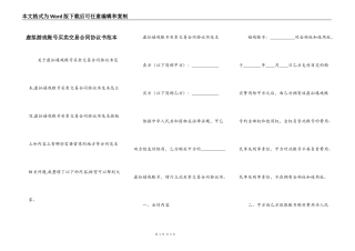 虚拟游戏账号买卖交易合同协议书范本