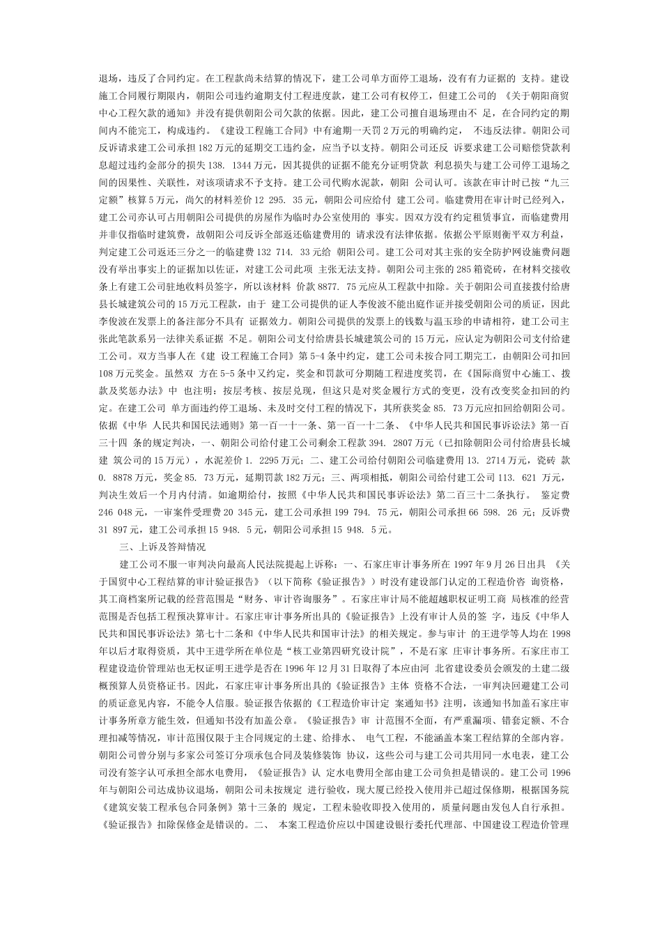 合同对停工条件有明确约定,能否认定承包方违约_第2页
