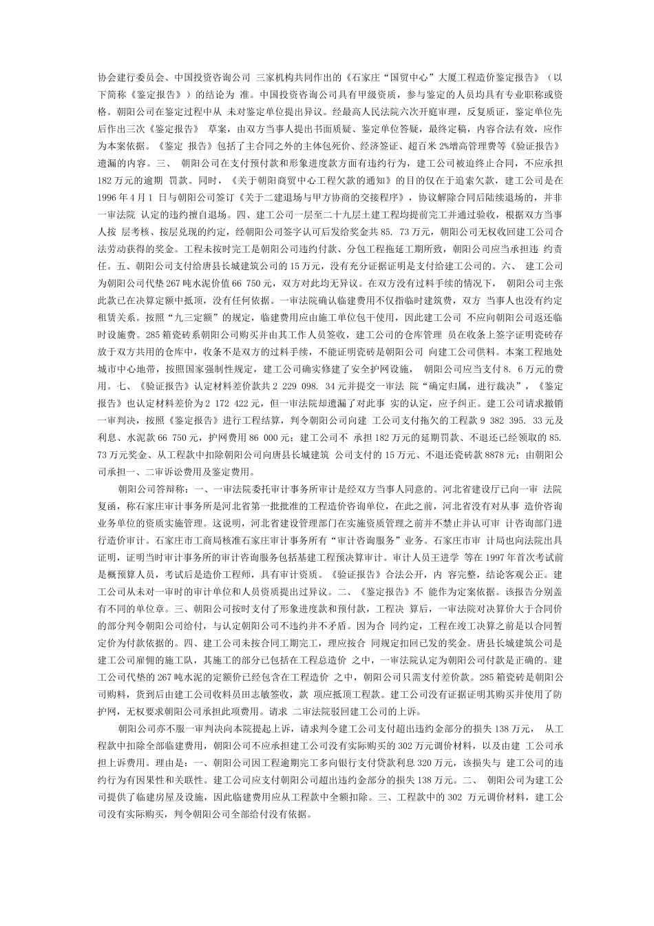 合同对停工条件有明确约定,能否认定承包方违约_第3页