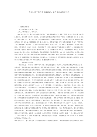 合同对停工条件有明确约定,能否认定承包方违约