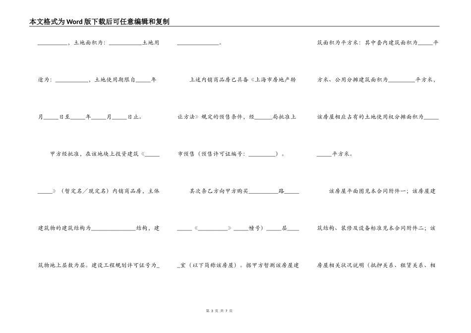 上海市内销商品房预售合同_第3页