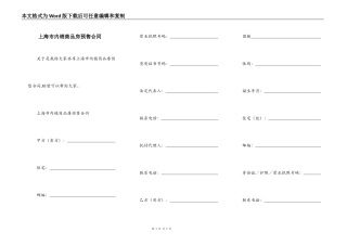 上海市内销商品房预售合同
