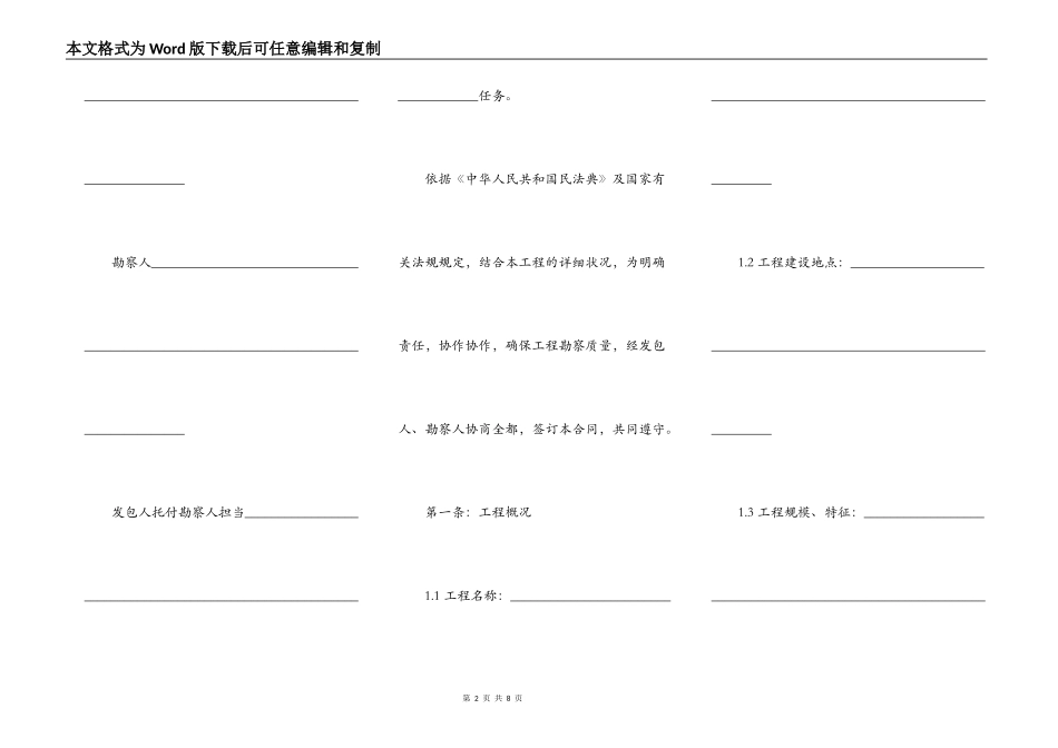 建筑施工建设工程勘察合同_第2页