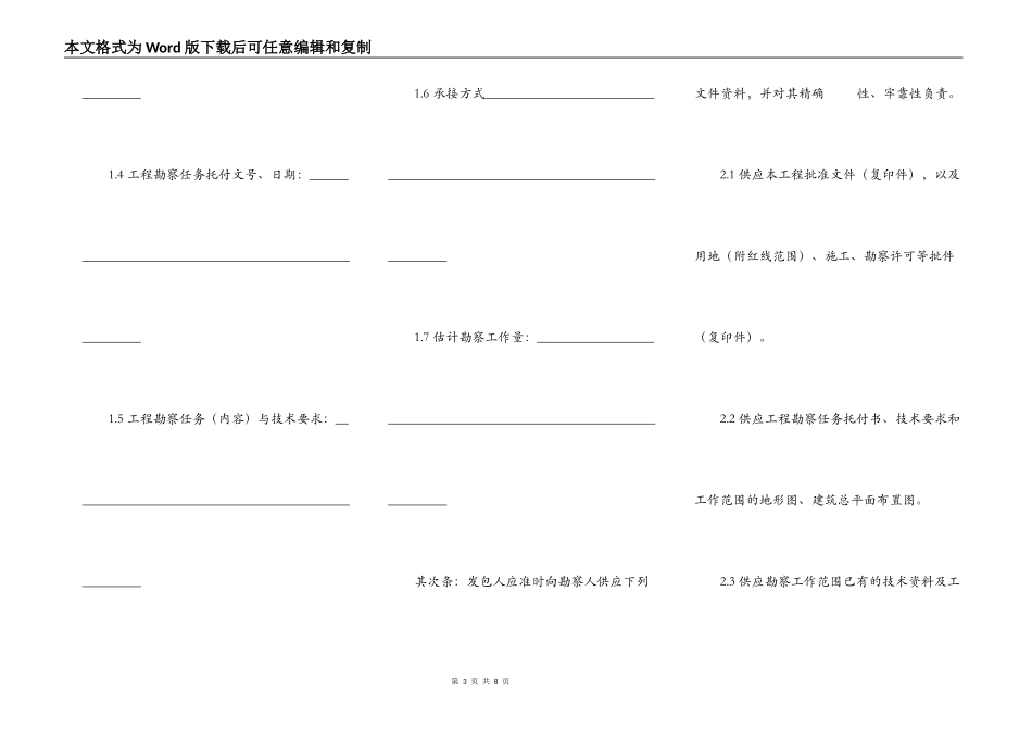 建筑施工建设工程勘察合同_第3页