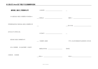 建筑施工建设工程勘察合同