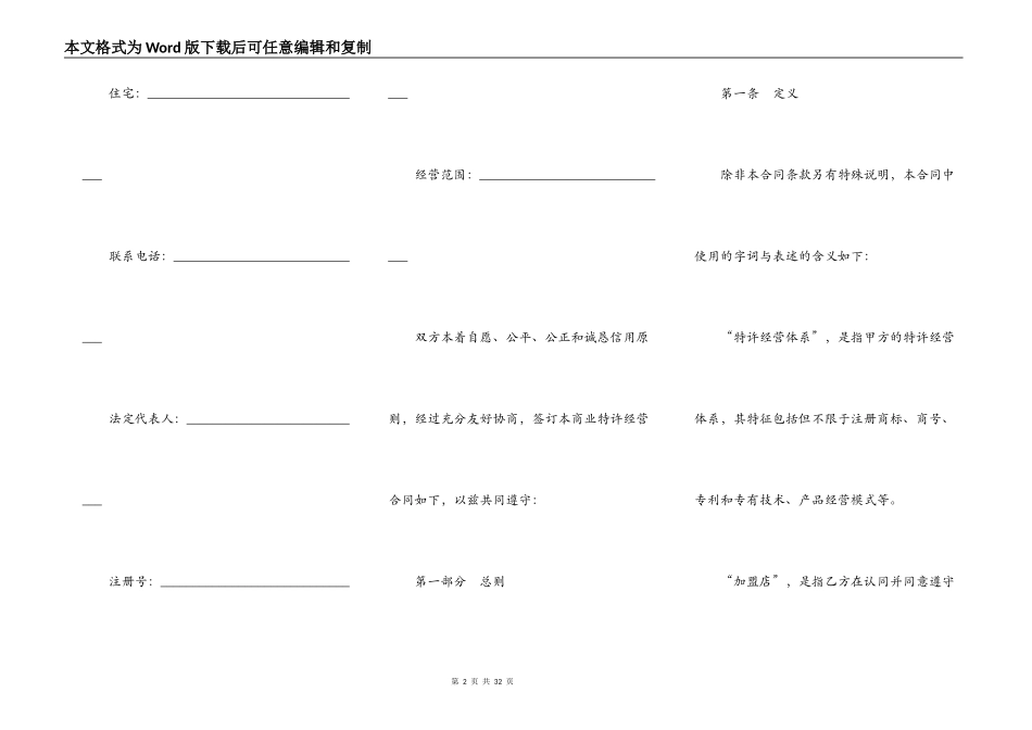 上海市商业特许经营合同_第2页