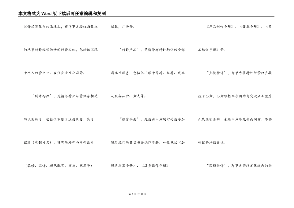 上海市商业特许经营合同_第3页