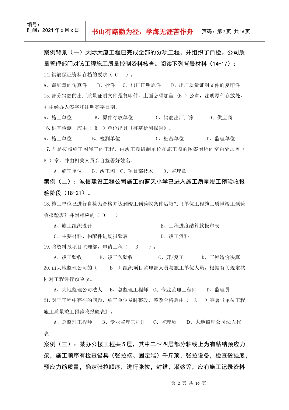 《工程资料管理实务模拟》习题及参考答案_第2页