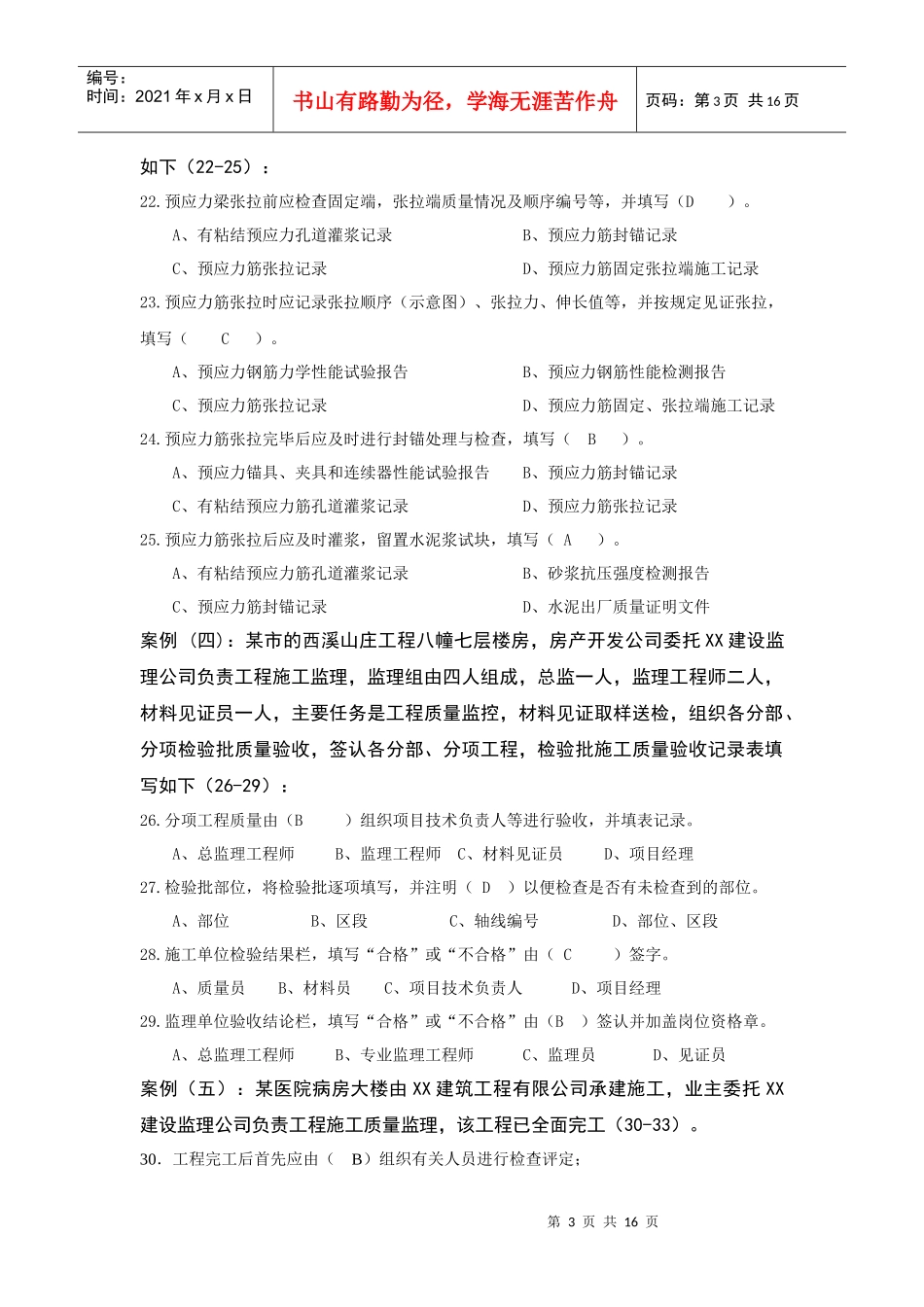 《工程资料管理实务模拟》习题及参考答案_第3页