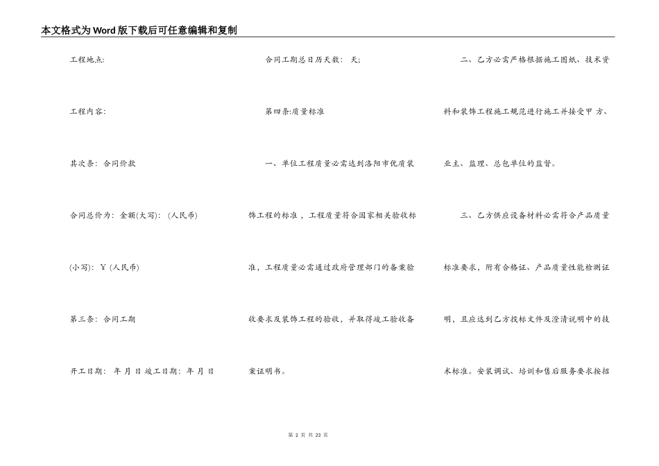 装饰施工合同范本新_第2页