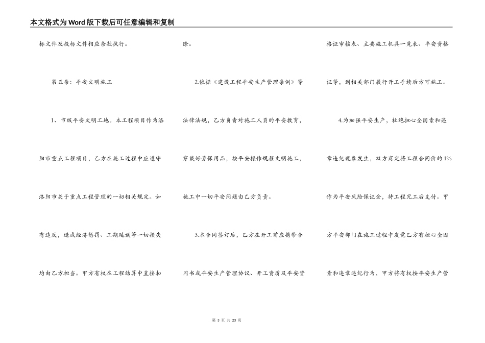 装饰施工合同范本新_第3页