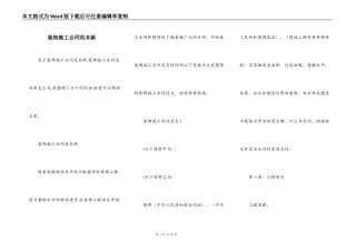 装饰施工合同范本新