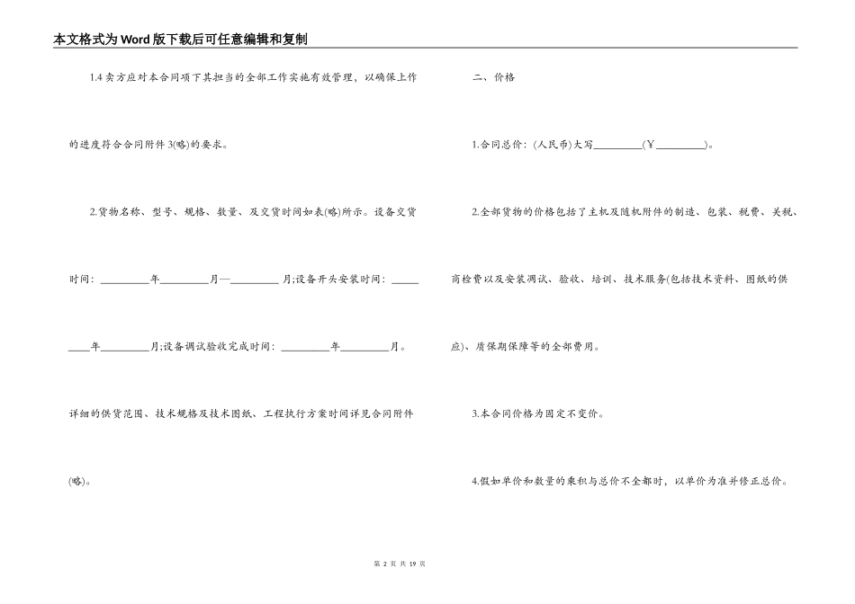 规范设备供货合同范本_第2页