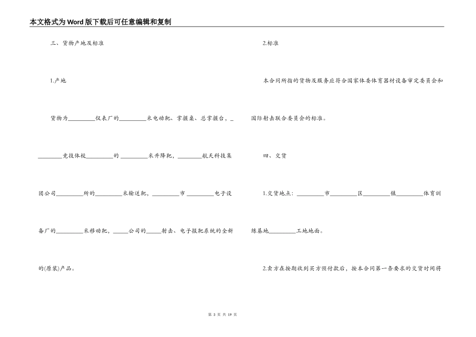 规范设备供货合同范本_第3页