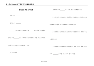 规范设备供货合同范本