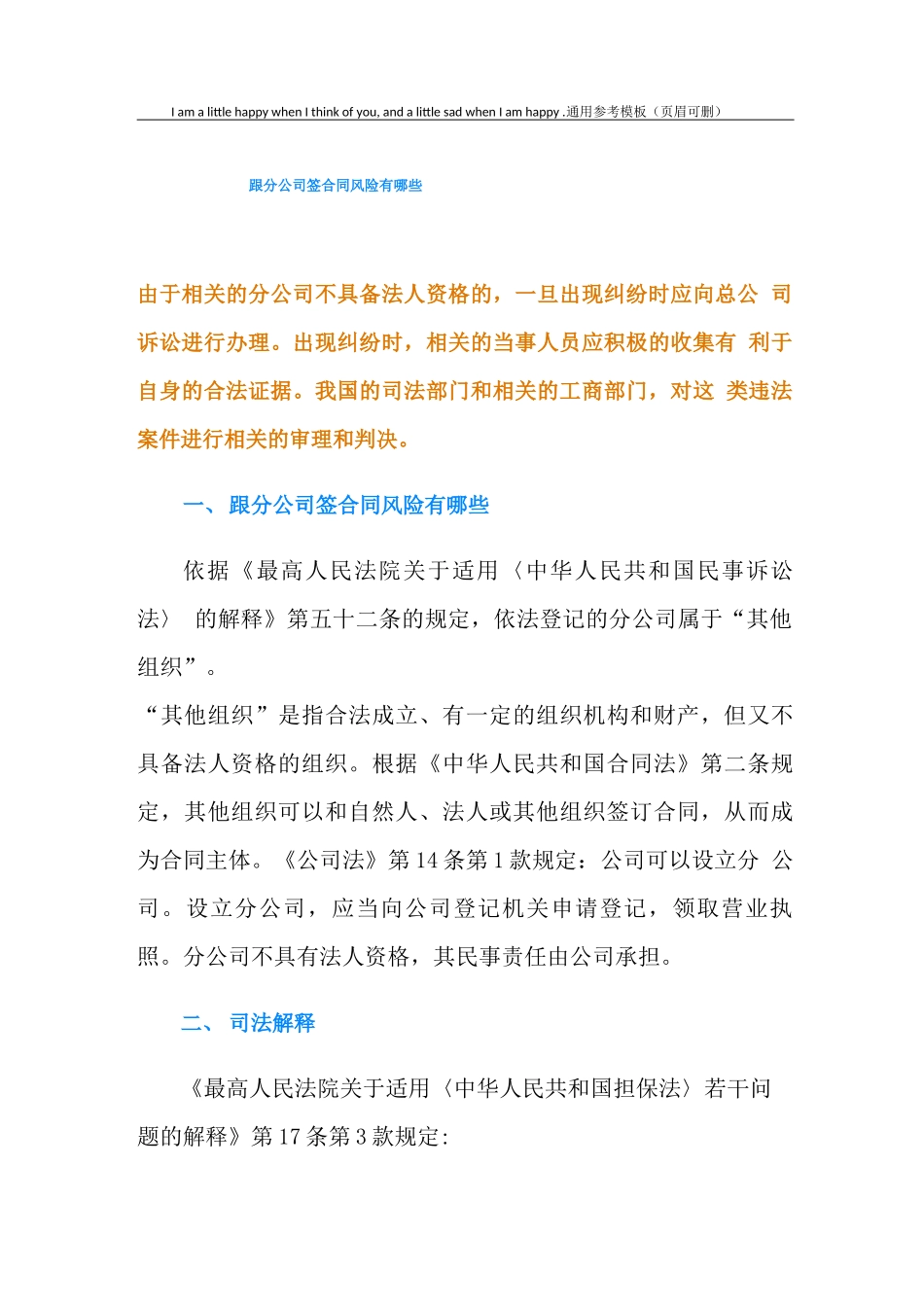 跟分公司签合同风险有哪些_第1页