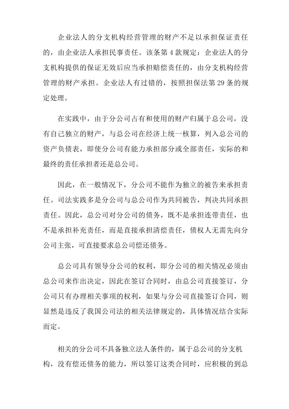 跟分公司签合同风险有哪些_第2页