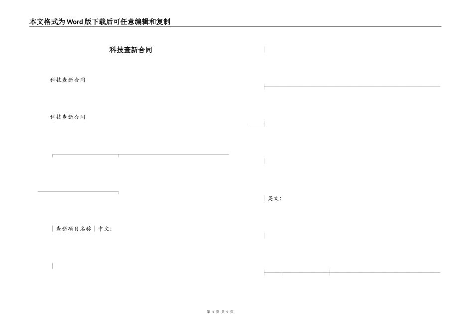 科技查新合同_第1页