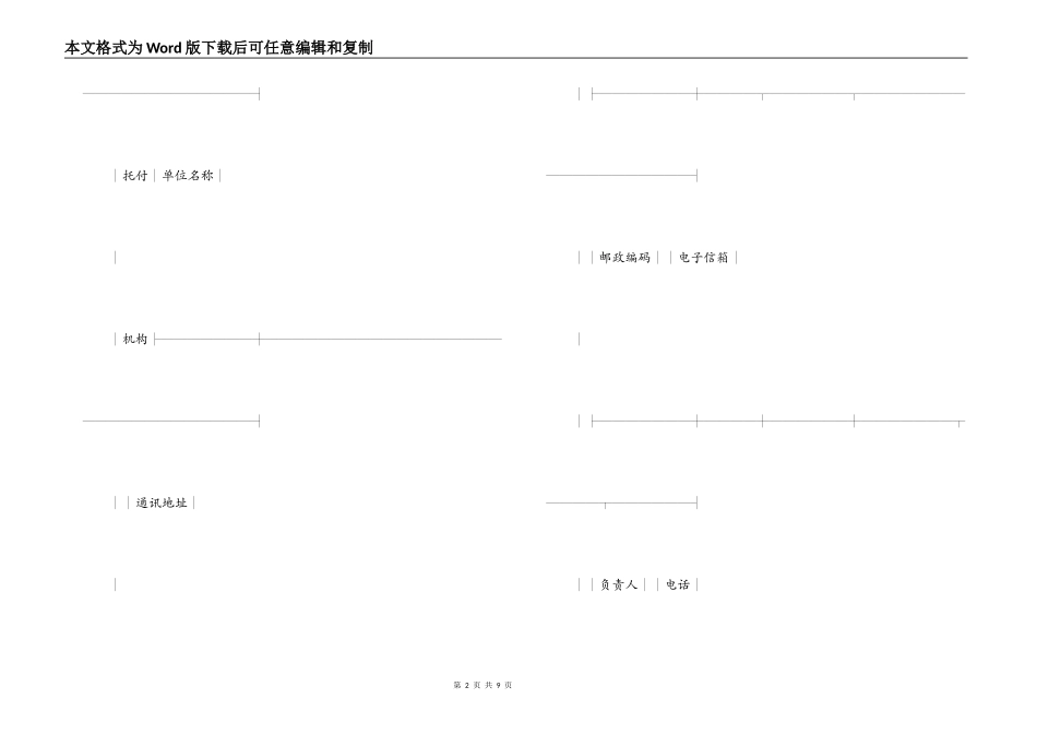 科技查新合同_第2页