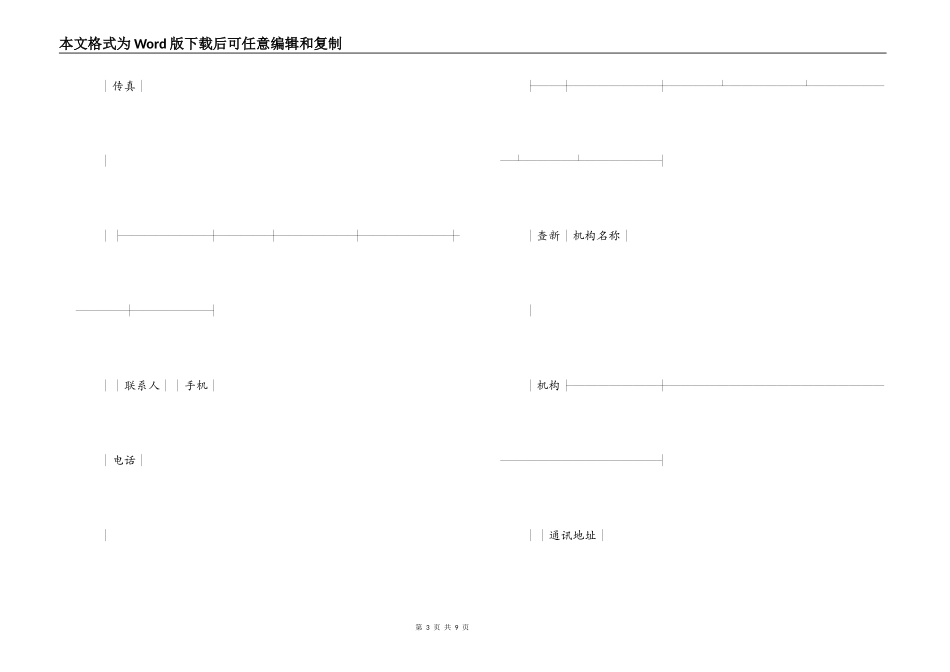 科技查新合同_第3页